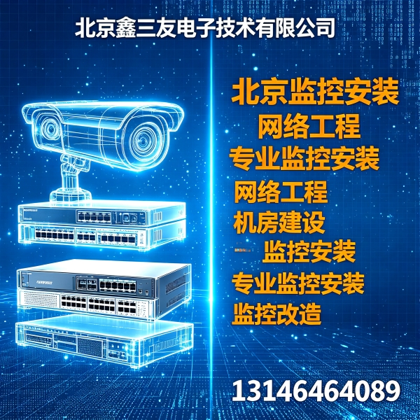 北京布线施工厂家｜专业工厂弱电布线、机房综合布线服务