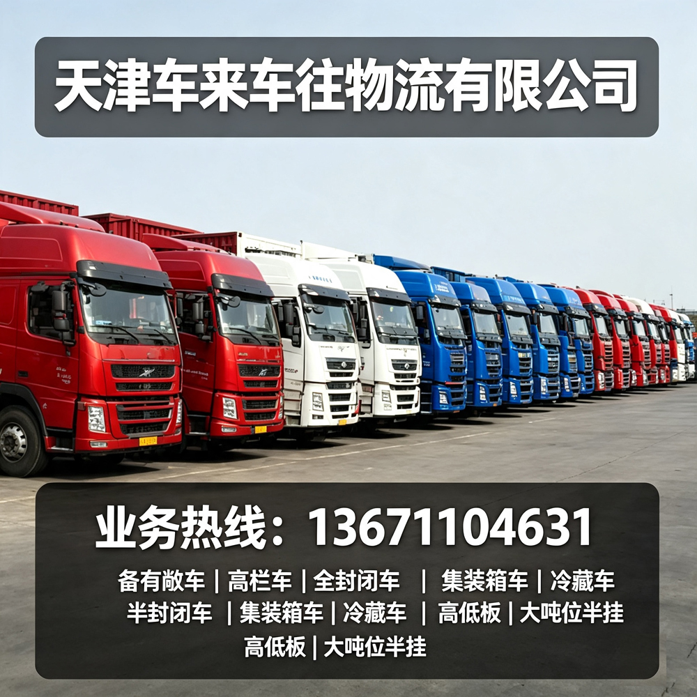 北京到烟台长途搬家公司｜海滨城市跨省搬迁，防潮防震防腐蚀一站式服务